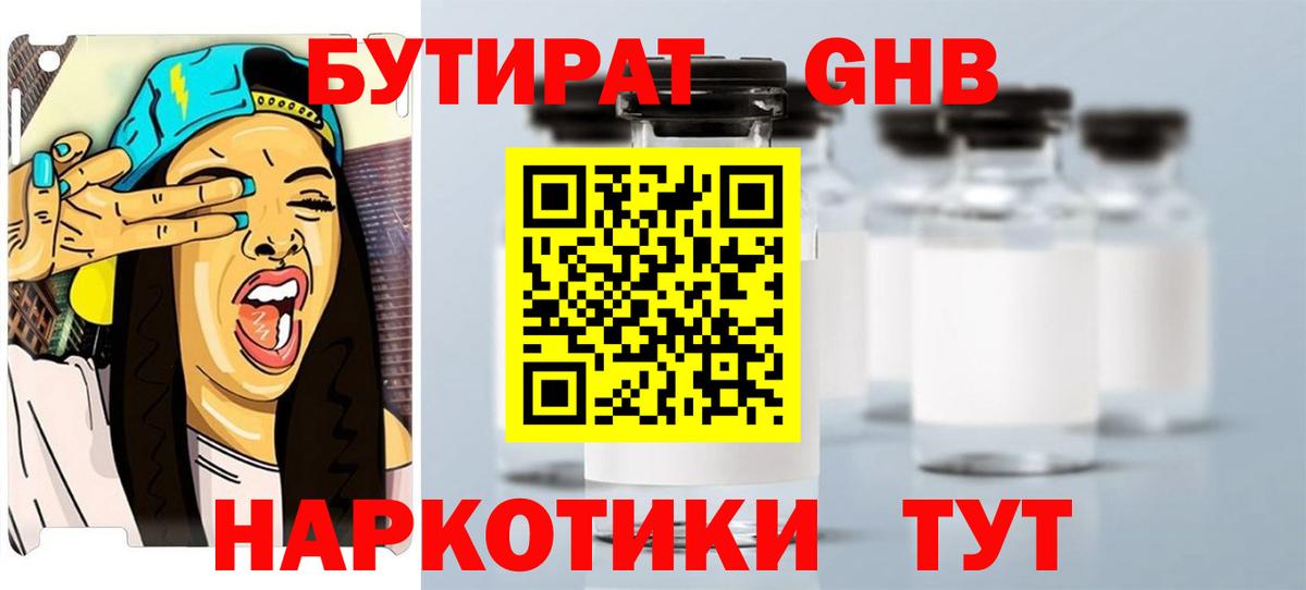Аксай  БУТИРАТ  Вход с VPN  БУТИРАТ BDO 