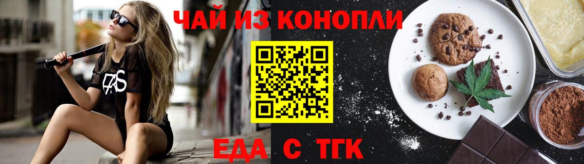 Аксай  Печенье с ТГК конопля  Вход с VPN 