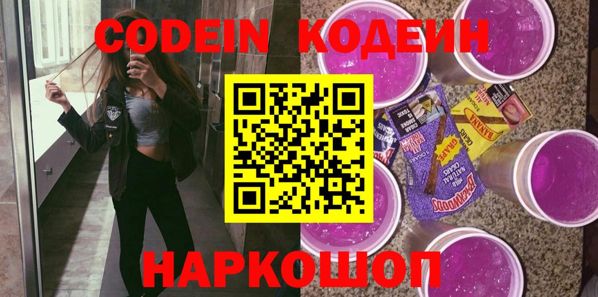 Аксай  Codein Purple Drank  Codein напиток Lean (лин)  Вход с VPN 