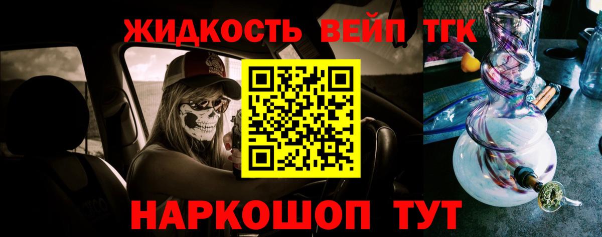 ТГК жижа Аксай