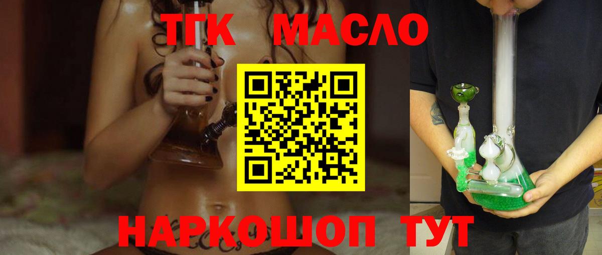 ТГК THC oil  Вход с VPN  наркотики  Дистиллят ТГК THC oil  Аксай 
